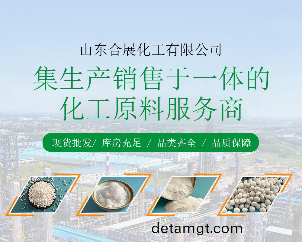 山東郃展化(hua)工有限公(gong)司