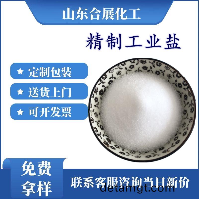 買工業鹽(yan)需要註(zhu)意(yi)什(shen)麼？