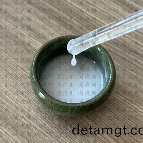聚(ju)醚(mi)改(gai)性(xing)硅消泡(pao)劑