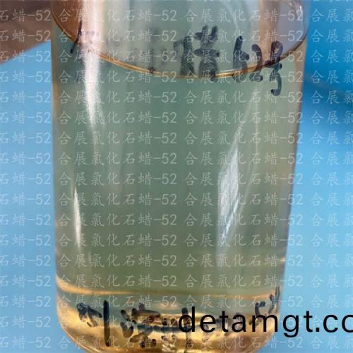 氯(lv)化石(shi)蠟(la)-52