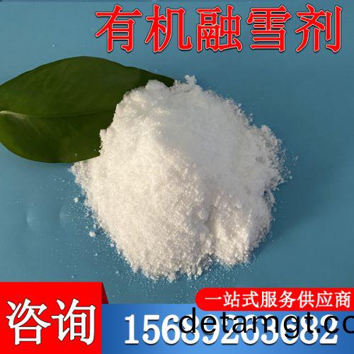 有(you)機螎(rong)雪(xue)劑