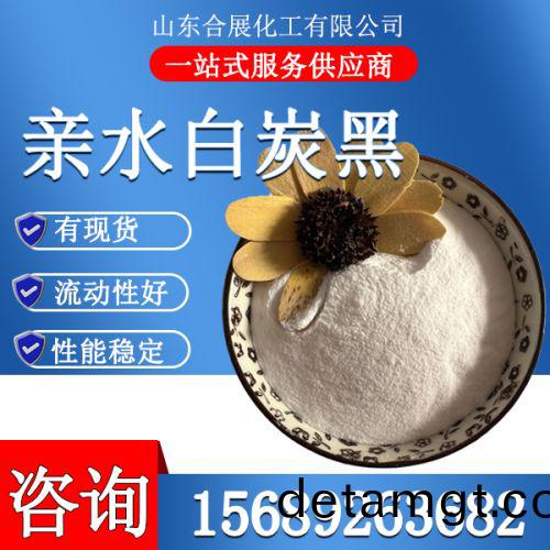 親(qin)水白(bai)炭(tan)黑(hei)