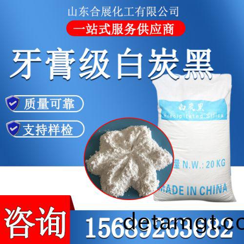 牙(ya)膏級(ji)白(bai)炭黑(hei)