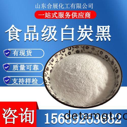 食(shi)品(pin)級(ji)白炭黑(hei)