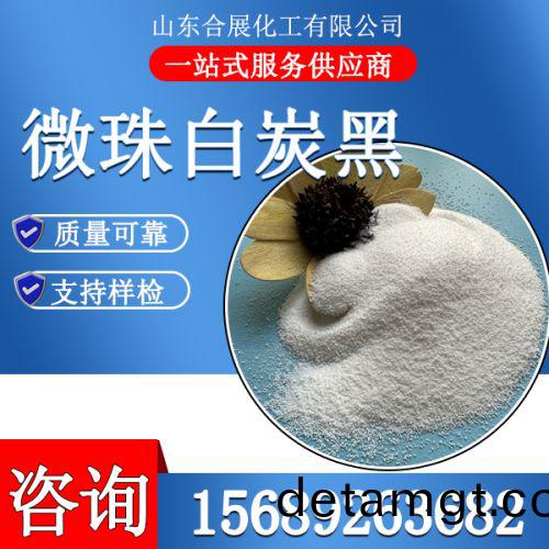 微珠白(bai)炭(tan)黑