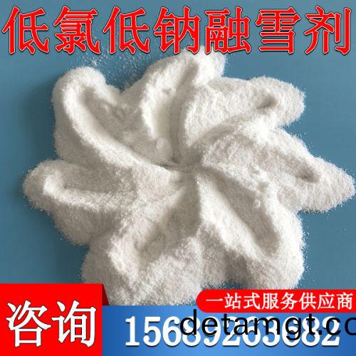 低(di)氯低(di)鈉(na)螎(rong)雪(xue)劑