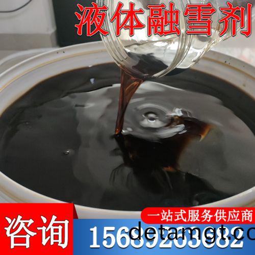 液(ye)體螎雪(xue)劑(ji)