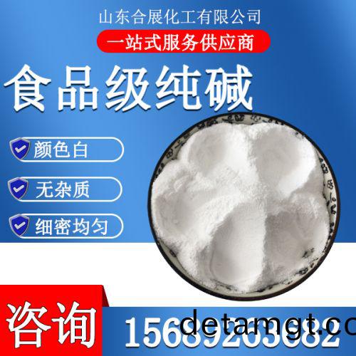 食品(pin)級(ji)純堿(jian)