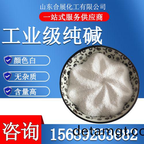 工(gong)業(ye)級純(chun)堿(jian)