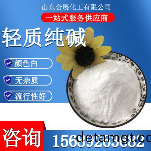 輕質(zhi)純(chun)堿