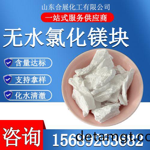 氯化鎂無水塊