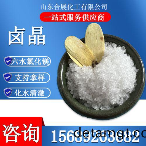 氯(lv)化鎂六水滷(lu)晶(jing)