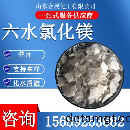 六水氯化(hua)鎂普片