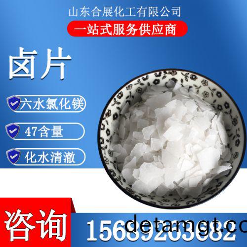 氯化鎂(mei)六水(shui)滷片