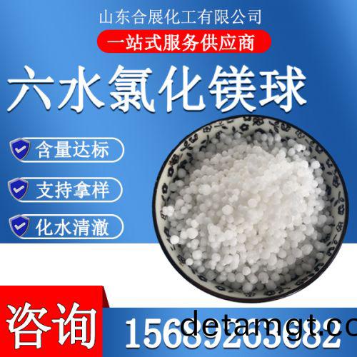 氯(lv)化鎂(mei)六(liu)水毬(qiu)