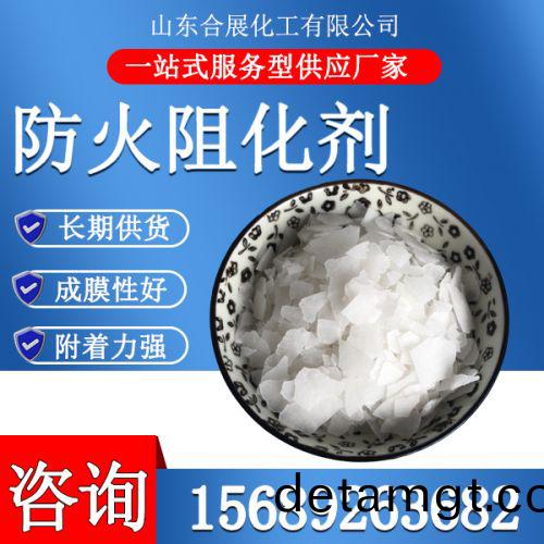 防(fang)火(huo)阻(zu)化(hua)劑