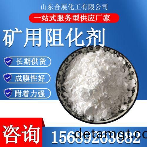 鑛(kuang)用(yong)阻(zu)化劑