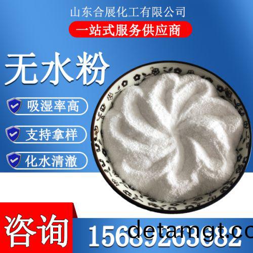 氯(lv)化鈣無水(shui)粉(fen)