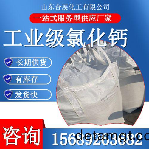 工(gong)業級(ji)氯化(hua)鈣(gai)