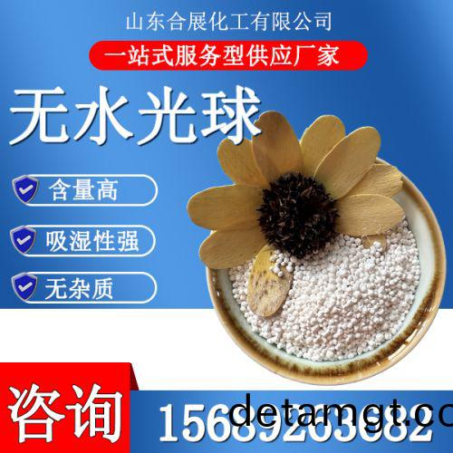 氯(lv)化(hua)鈣無水光毬(qiu)