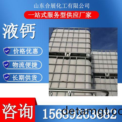 液(ye)鈣(gai)（含(han)量(liang)27-40）