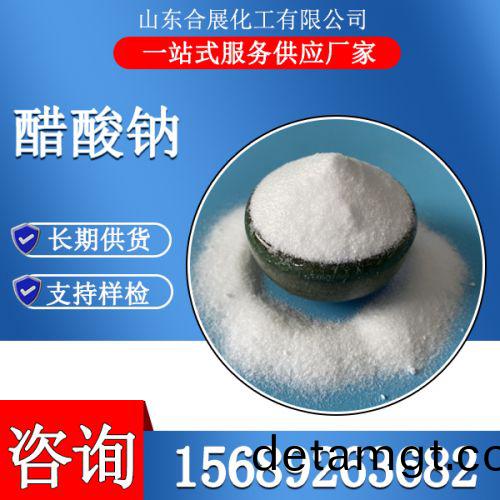 醋(cu)痠(suan)鈉
