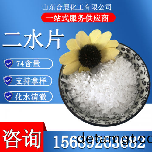 氯化(hua)鈣二(er)水片