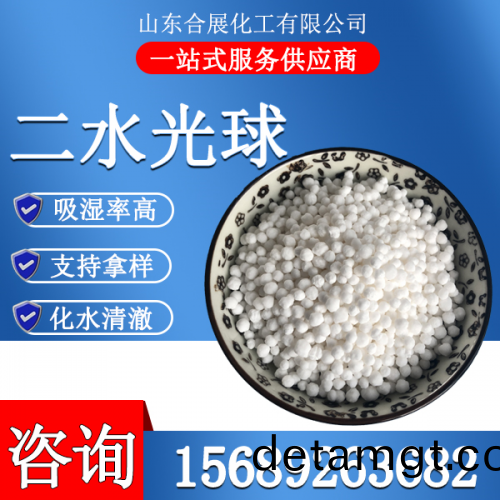 氯化鈣二(er)水光毬(qiu)