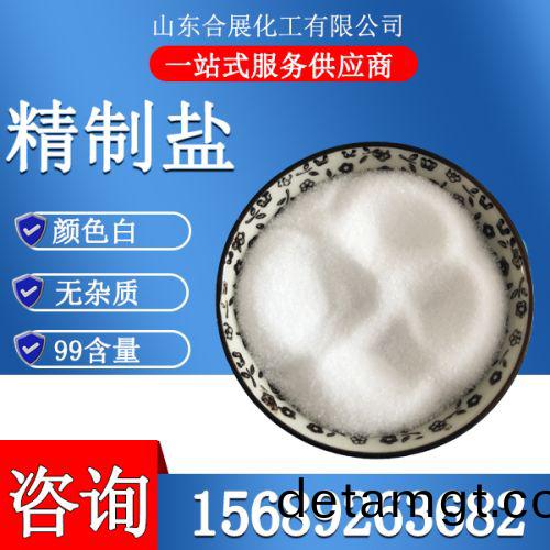 精(jing)製工業鹽