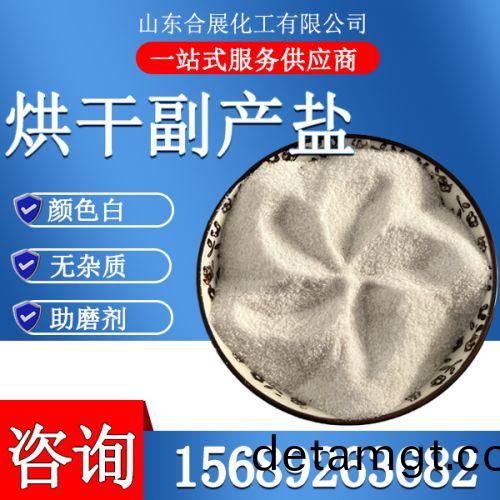 烘(hong)榦(gan)鹽(yan)