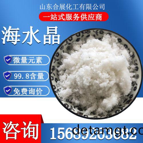 海水晶
