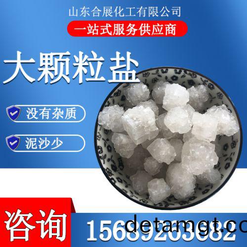 大(da)顆粒(li)鹽(yan)