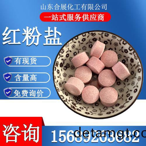 紅(hong)粉(fen)鹽(yan)