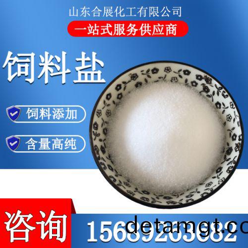 飼(si)料(liao)鹽(yan)