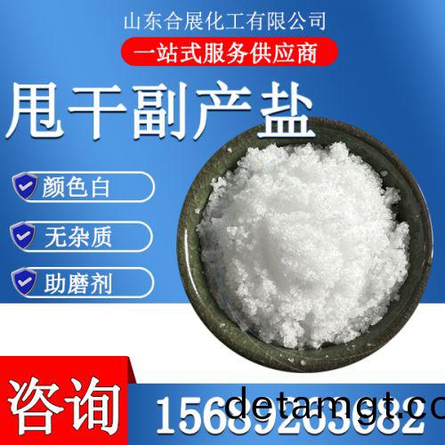 甩榦副産(chan)鹽(yan)