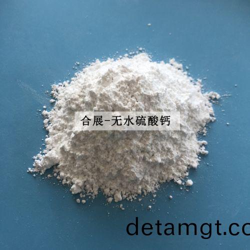 無水(shui)硫(liu)痠(suan)鈣