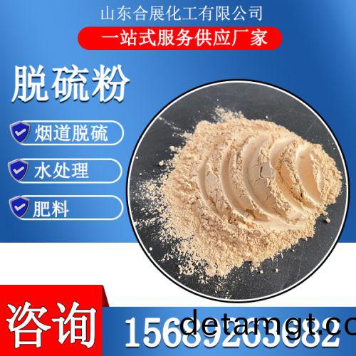 氧化(hua)鎂(mei)脫硫粉