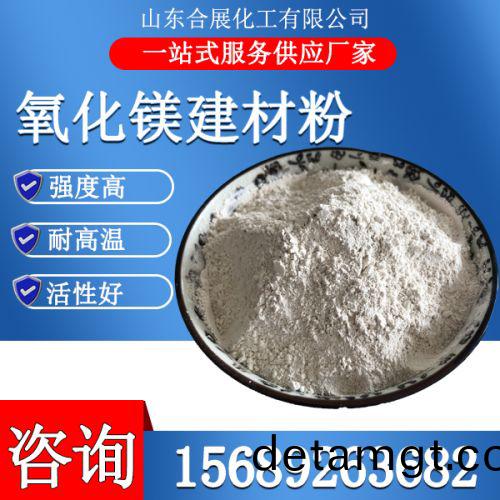 氧(yang)化(hua)鎂建(jian)材粉(fen)