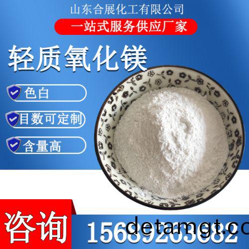 輕質氧(yang)化(hua)鎂(mei)