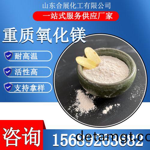 重質氧(yang)化(hua)鎂(mei)