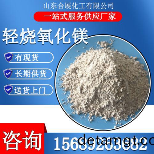 重(zhong)質輕(qing)燒(shao)氧(yang)化鎂(mei)