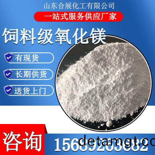飼(si)料(liao)級氧(yang)化鎂