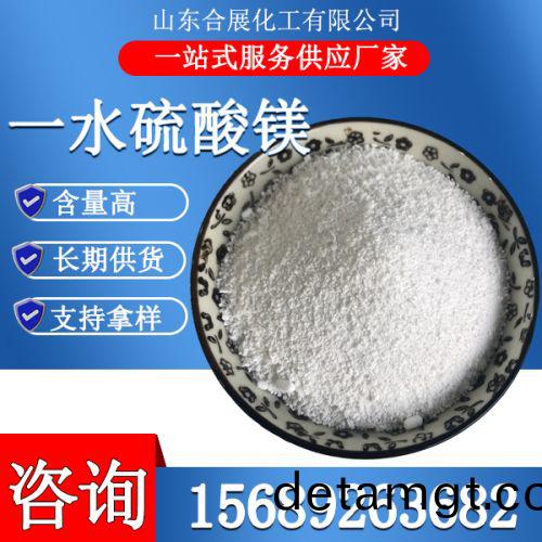 一(yi)水(shui)硫痠(suan)鎂(mei)