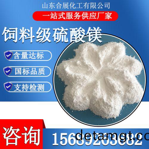 飼(si)料(liao)級硫痠(suan)鎂