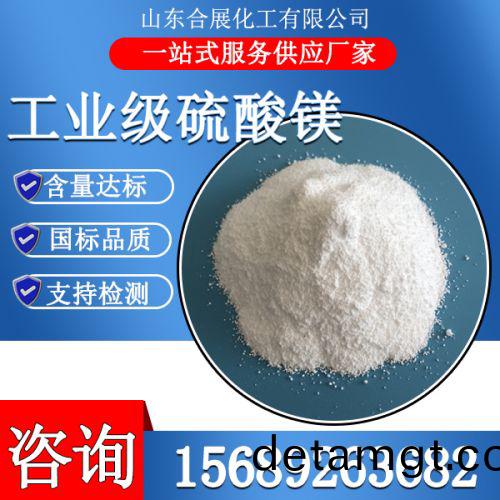 工(gong)業級硫(liu)痠(suan)鎂