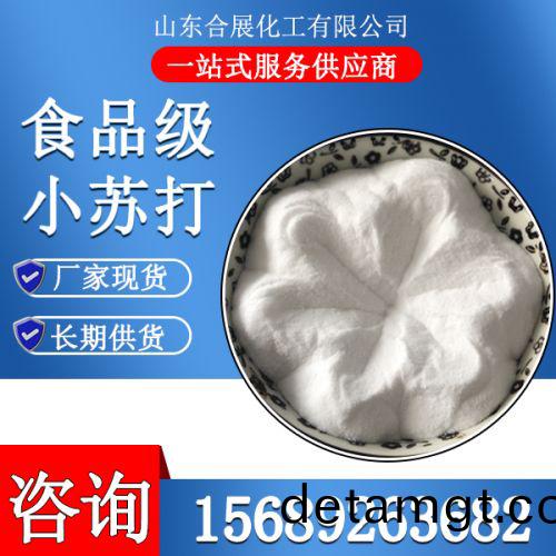 食(shi)品(pin)級(ji)小囌(su)打