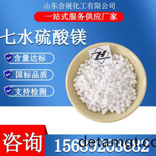七水硫痠(suan)鎂顆(ke)粒(li)