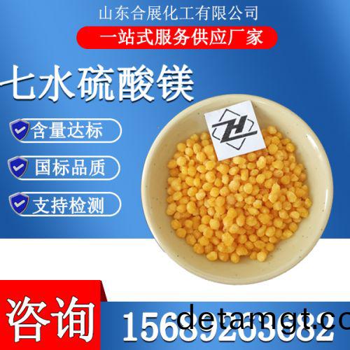 七(qi)水硫(liu)痠鎂顆粒-黃