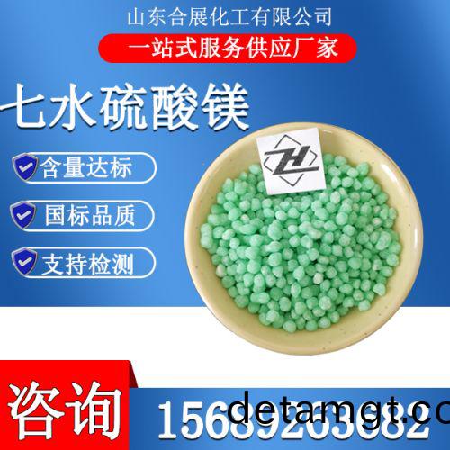 七(qi)水硫(liu)痠鎂顆粒-綠