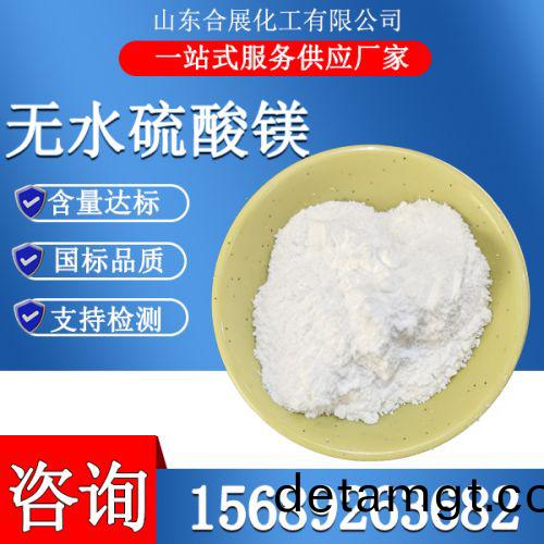 無水硫痠鎂粉(fen)末